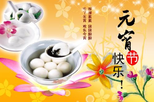 香蕉网在线观看祝大家元宵节快乐