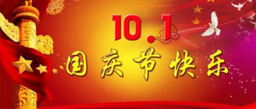香蕉网在线观看预祝大家国庆节快乐
